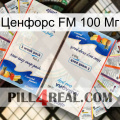 Ценфорс FM 100 Мг kamagra1